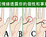 感情線透露你的個性 昭示感情與事業