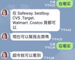 社交軟體Line盜號詐騙 華社蔓延