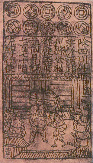 宋代發行的「交子」，公元九世紀發行的，是歷史上第一種紙幣。（公有領域）