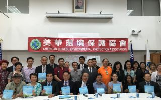 发挥华裔资源 美华环境保护协会成立