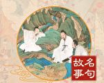 【名句故事】赵子龙一身是胆