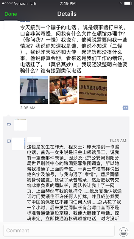 南加华人在朋友圈提出“领馆”骗局疑点，提醒彼此注意。（华强提供）