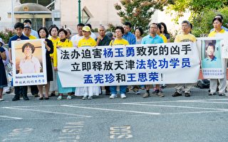 华府中使馆前集会 要求释放天津法轮功学员