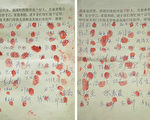 辽宁法轮功学员被抓 300乡亲按手印要求放人