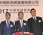 新高教：学费有5%至8%上调空间