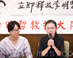 李明哲案将于湖南开庭 其妻10日赴大陆