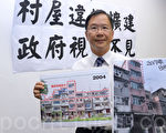村屋涉僭建十三年未清拆