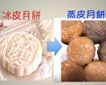 菲傭將「冰皮月餅」變「蒸皮月餅」 雇主一看傻了！