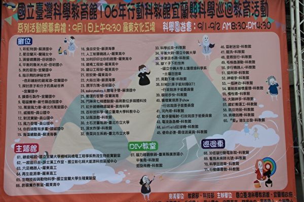 宜蘭縣科學巡迴教育活動 看板。(謝月琴/大紀元)