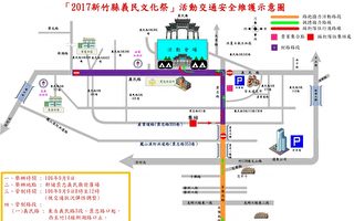 「2017新竹縣義民文化祭」交通疏導管制措施