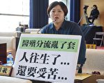 “医殡分流”乱象多 议员要求未配套应暂缓