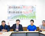 有廣告無登山配套 台立委促觀光局改善