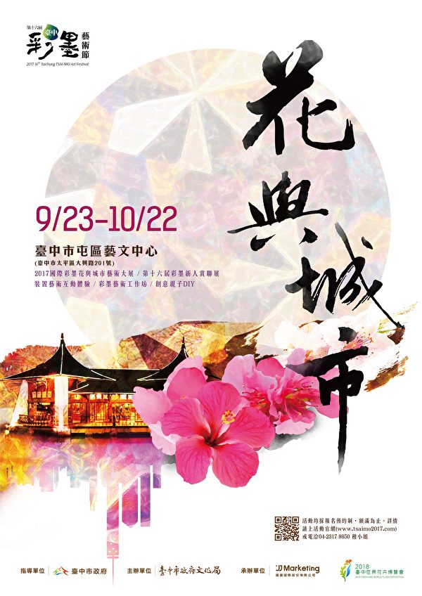 第十六屆「台中彩墨藝術節」共獲得來自31國147名藝術家、147件作品參展,為期一個月的展期在屯區藝文中心登場。(台中市政府提供)