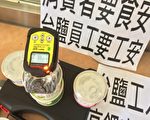 健康盐高辐射？台环团吁重视食安与劳安