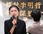 李明哲达假释门槛 妻李净瑜：盼让家属通话