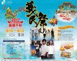 2017新竹县义民祭开幕式9月9日登场