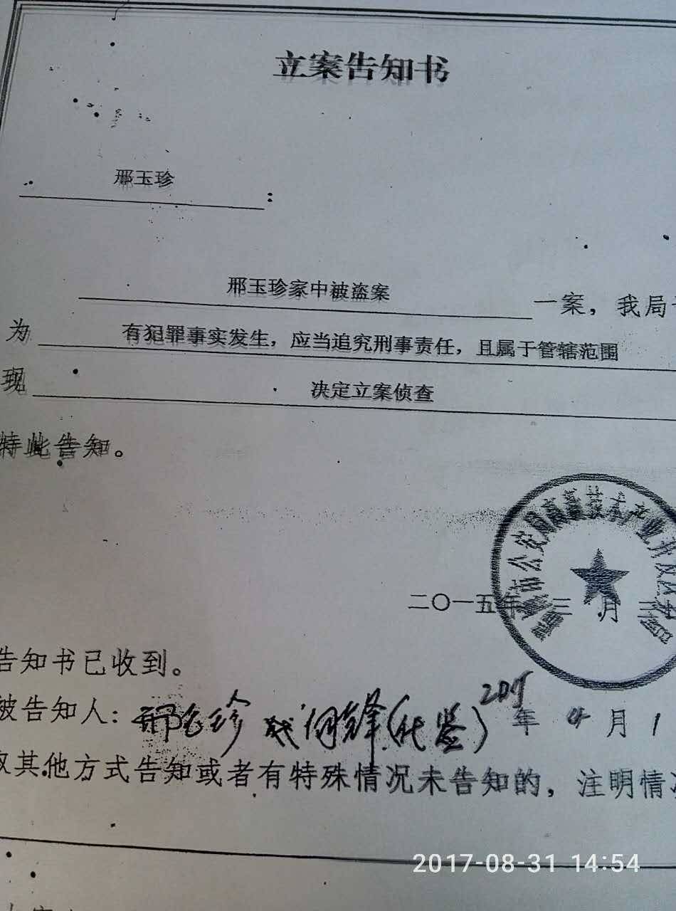 警方立案通知书。(向峰提供)