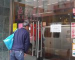 华埠喜运来酒家被令关门整改