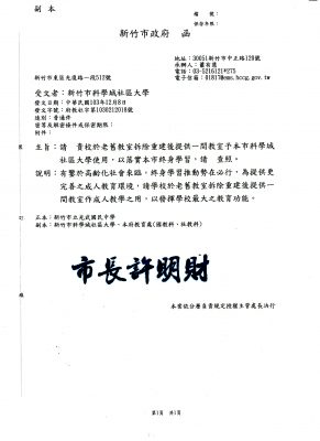 新竹市政府發給光武國中的公文。（新竹科學城社大提供）