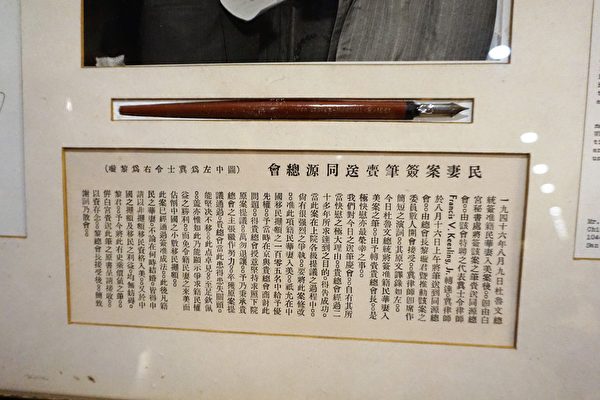 年会上展出杜鲁门总统1946年签署“准籍民华妻入美案”所用的钢笔。（温文清/大纪元） 