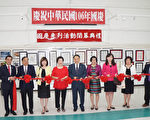 休斯顿侨界庆祝中华民国106年双十国庆开跑
