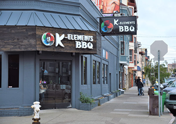 旧金山餐馆，K-Elements BBQ第一间提供无烟烧烤的店家，熊太太推荐。（石岚摄）
