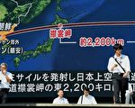 北韓射彈無處躲 日本民眾心事誰人知