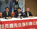 17日嚴長壽洛杉磯演講