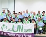 台草根团抵美诉求“台湾加入联合国”