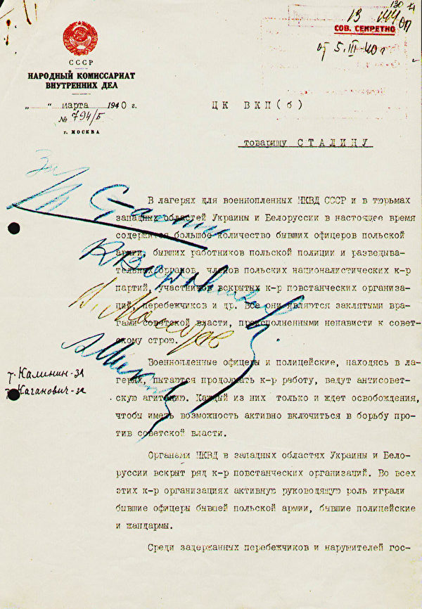 拉夫連季·貝利亞在1940年3月5日給約瑟夫·斯大林的的文件備忘錄中，提議處死波蘭軍官。（公有領域）