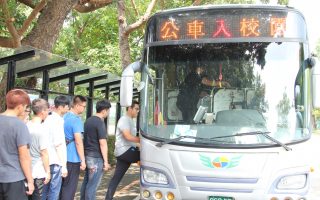 吴鳯科大学生排队依序上车，搭公车上下学，学生通勤更有安全保障。（吴凤科大提供）