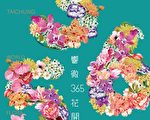 花博倒数365  三大音乐会主视觉抢先曝光