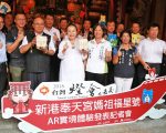 台灣燈會在嘉義 媽祖福星號結合數位科技