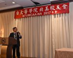 台大医学院北美校友年会