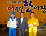 韩国富川市民庆典 法轮功团体获最高奖