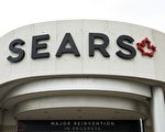 65年輝煌不再 Sears爭取節假日來前清倉甩賣