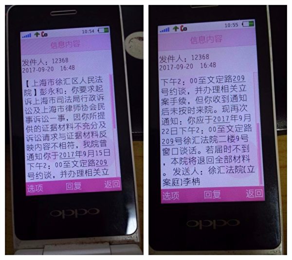 徐匯區法院以短信做約談通知。（彭永和提供）