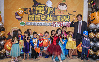 国泰台北会馆产后护理之家欢庆成立五周年，于10月28日(六)举办宝宝变装疯万圣回娘家派对。（国泰健康管理提供）