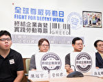 實踐勞動尊嚴 台勞團：扭轉傾向財團政策
