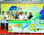 感念高山引水造良田 白冷圳文化节说故事
