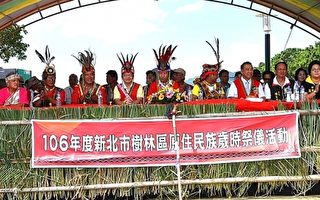 新北原住民丰年祭 振兴文化族群融合