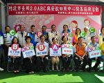竹北ABC服务在厝边 长照2.0启动暨日照中心揭牌