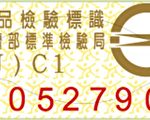 标检局提醒选购儿童雨衣及使用注意事项