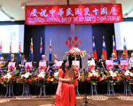 奥克兰举行中华民国106年国庆酒会