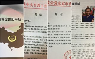 台湾黑道是中共在台第五纵队 丑闻曝光
