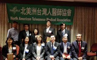 纽约台湾人医师协会年会 增进台裔医师学术交流
