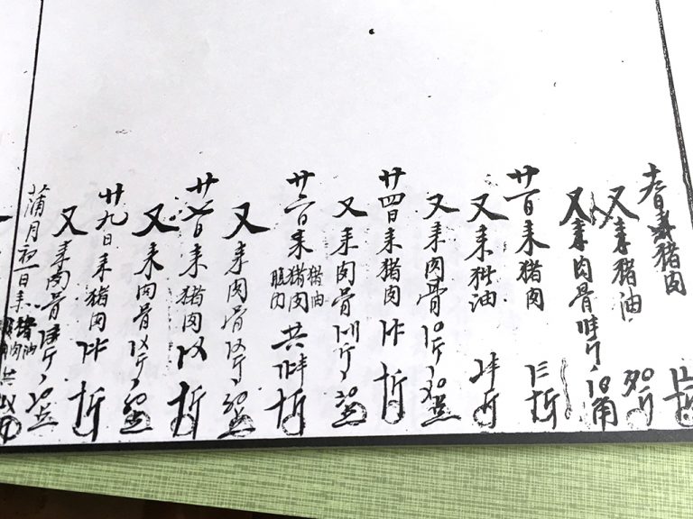 清末霧峰林家的帳簿寫著買了「豬肉」、「肉骨」、「豬油」等食材, 並使用「蘇州碼」記帳,而非阿拉伯數字(資料來源/曾品滄提供)