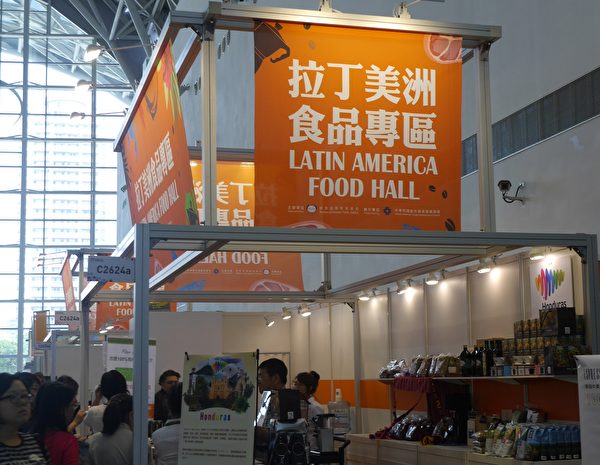 “拉丁美洲食品专区”，展出拉丁美洲5邦交国的产品，让南台湾民众借机品尝拉美新风味。（方金媛／大纪元）