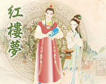 林黛玉和薛宝钗吃对药了吗？从红楼梦看养生