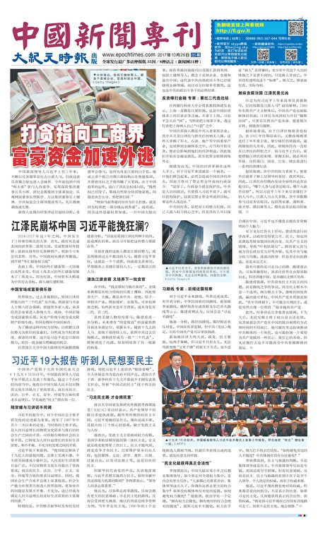 第85期中國新聞專刊頭版。